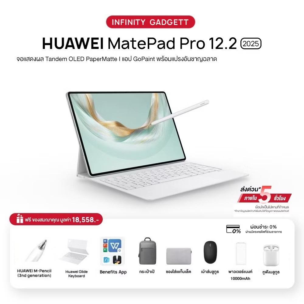 HUAWEI MatePad Pro 12.2 (2025) แท็บเล็ต จอแสดงผล Tandem OLED Papermatte | แป้นพิมพ์ HUAWEI Glide | แ