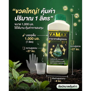 ชุดขายดี เซตบำรุง เร่ง ชุดบำรุงพืชผลขายดี (CabMax 1 ขวด + VaMax 1 ขวด +zenmax 1 ขวด)ถูกใจเกษตร