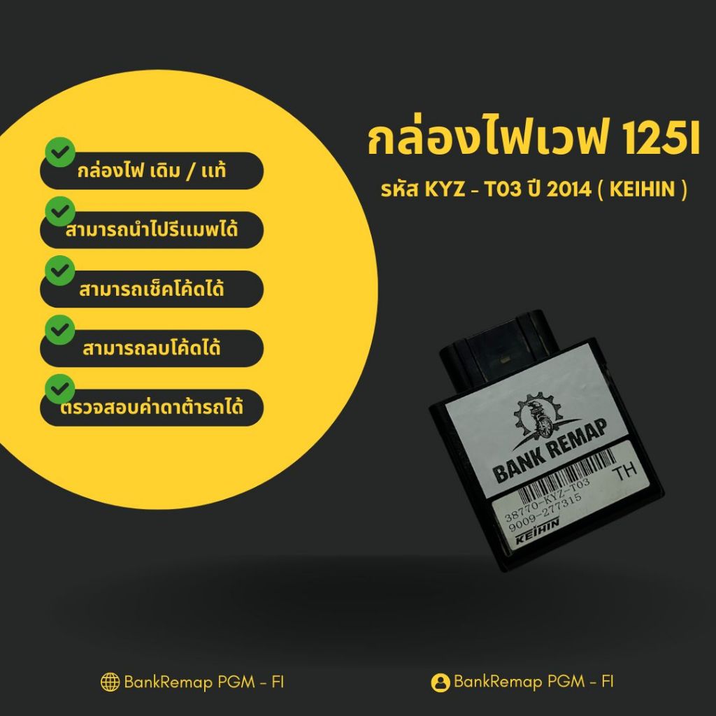 กล่องไฟเวฟ 125i เดิม / เเท้ ( KEIHIN ) รหัส KYZ - T03 ปี 2014