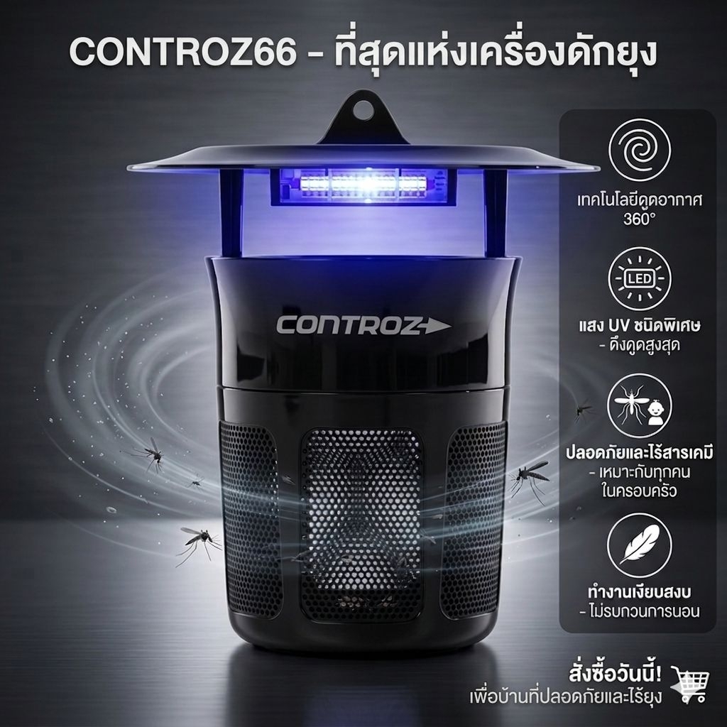 [ส่งฟรี!]Controz 66 เครื่องดักยุง usb พรีเมี่ยมด้วยเทคโนโลยีจากเกาหลีMosquitoLedLight Trapกับดักยุงไฟล่อยุงUV LEDVioleds