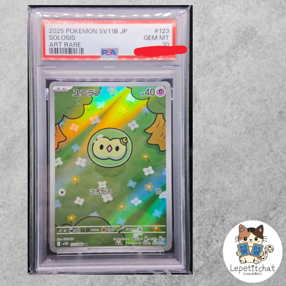 การ์ดโปเกมอน 💎 PSA 10 💎 การูรา SV11B 123/086 AR  (JPN). Pokemon card : Solosis SV11B 123/086 AR.