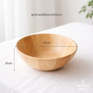 ชามสลัด 8'' (+ช้อนส้อม 19ซม. หรือไม่รวมช้อนส้อม)