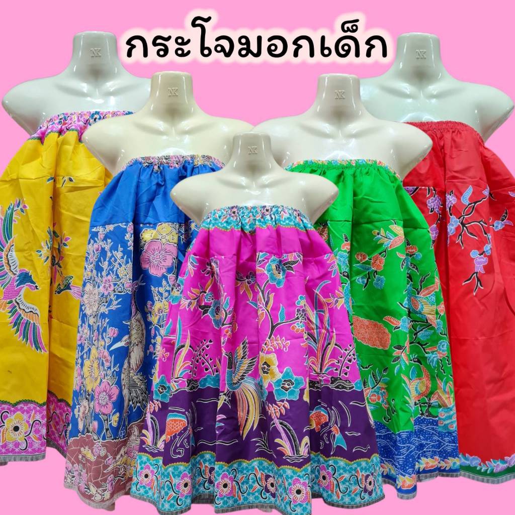 กระโจมอกเด็กโต 5ตัว200ผ้าถุงอาบน้ำเด็ก เนื้อโทเรซับน้ำดี