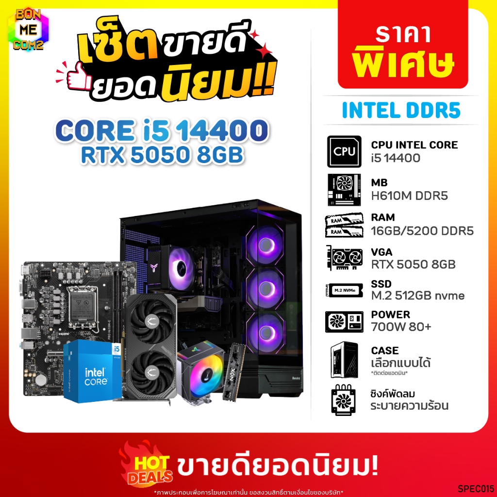 BONMECOM2 คอมประกอบ / CPU i5 14400 / RTX 5050 8GB / Case เลือกแบบได้