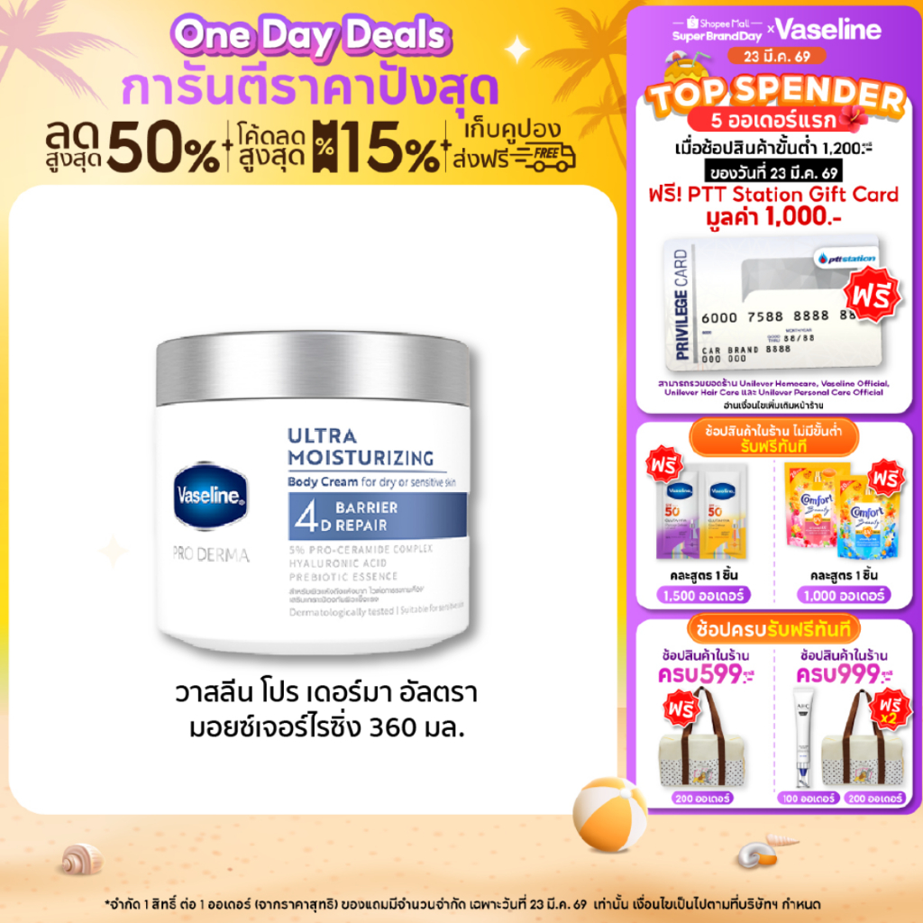 วาสลีน โปร เดอร์มา 4 มอยซ์ ครีมเนื้อหิมะ 360ก Vaseline Proderma Body Lotion 360G