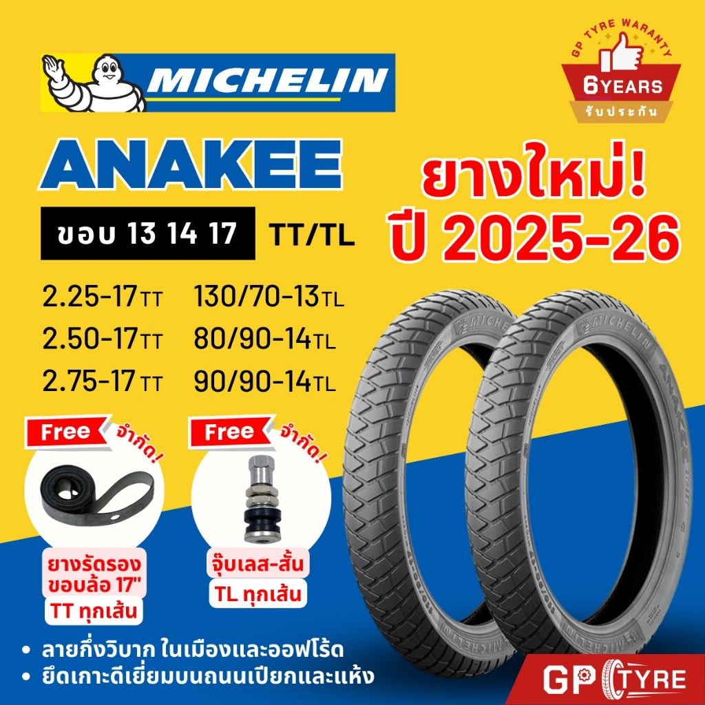 ยางมิชลิน Anakee Street ขอบ17 14 13 Wave Finn Spark PCX ฟิน สปาร์ค เวฟ110i/125 ยางมอเตอไซค์ Michelin