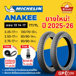 ยางมิชลิน Anakee Street ขอบ17 14 13 Wave Finn Spark PCX ฟิน …