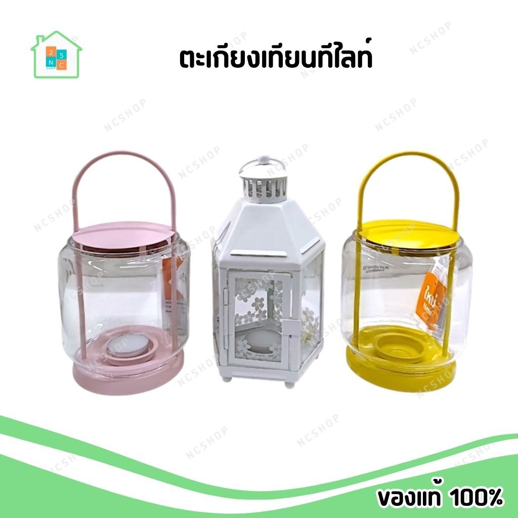 IKEA ตะเกียง ใส่เทียนทีไลท์ ที่วางเทียน Lantern for tealight อิเกีย