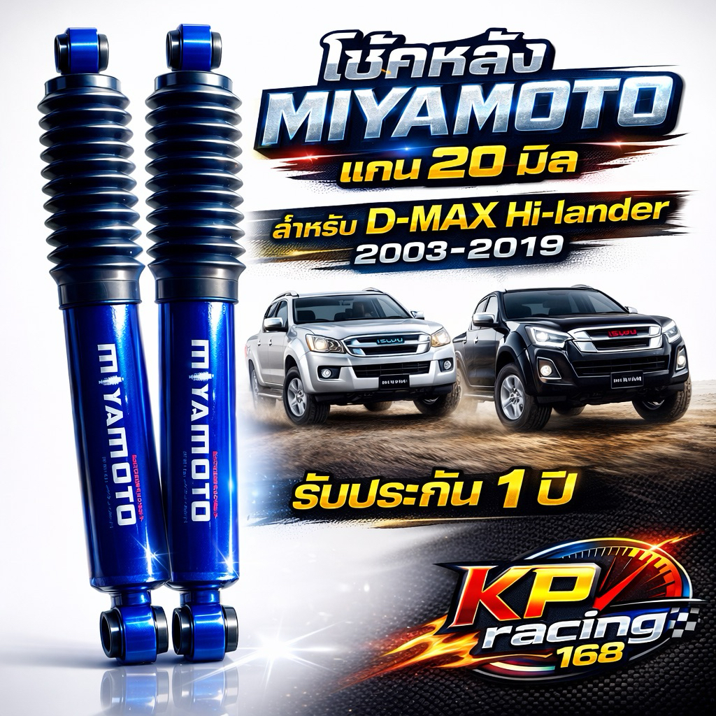 MIYAMOTO โช้คหลังแกน 20 มิล สีน้ำเงิน สำหรับ D-MAX 4WD ตัวสูง ปี 2003-2011 / ALL NEW 2012-2019