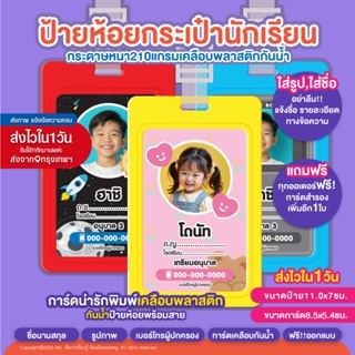 (Size XL) ✨✨แจ้งข้อมูลและส่งรูป ในแชทร้าน✨✨ป้ายห้อยกระเป๋านั…