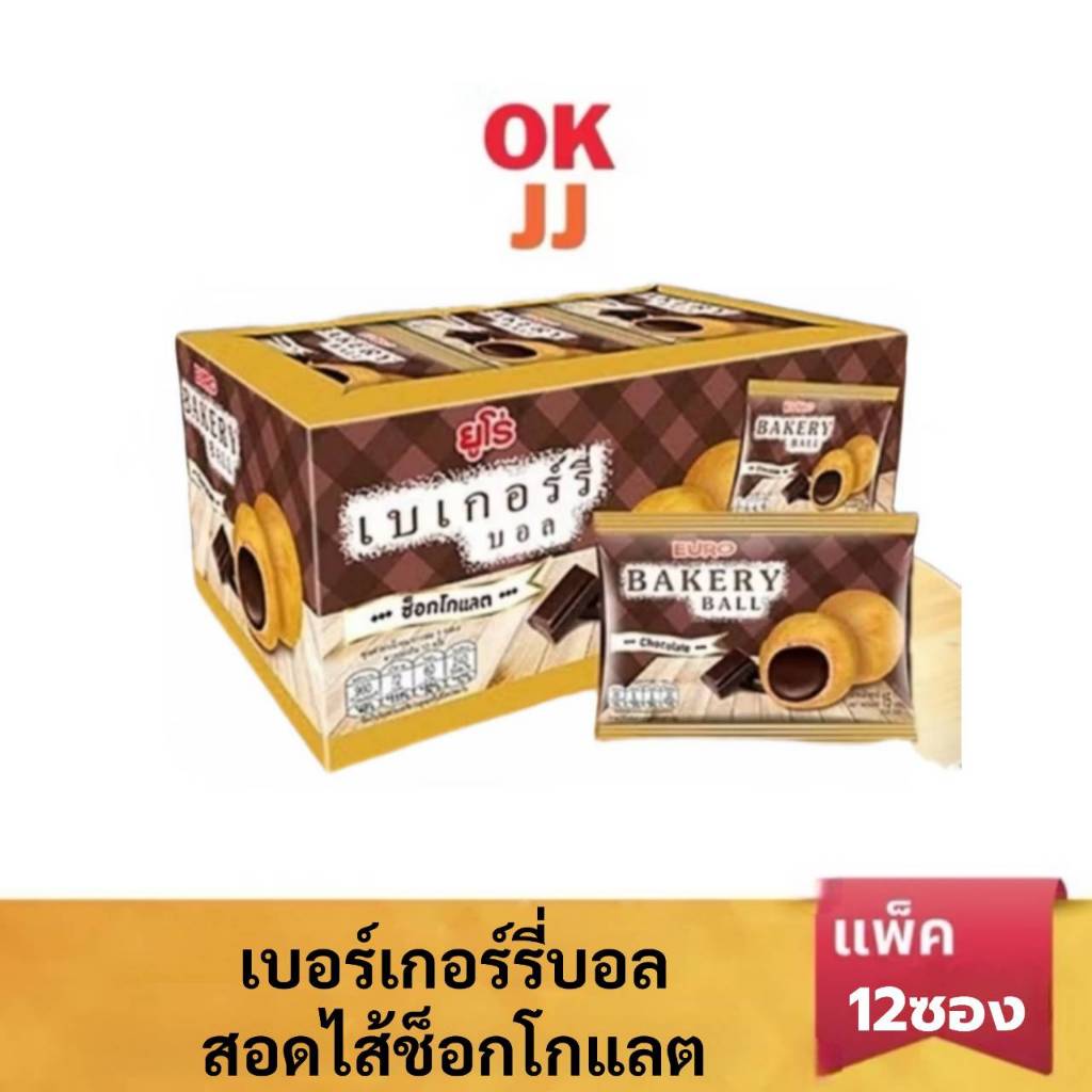 เบเกอร์รี่บอล รสช็อคโกแลต [ยกกล่อง12ซอง]