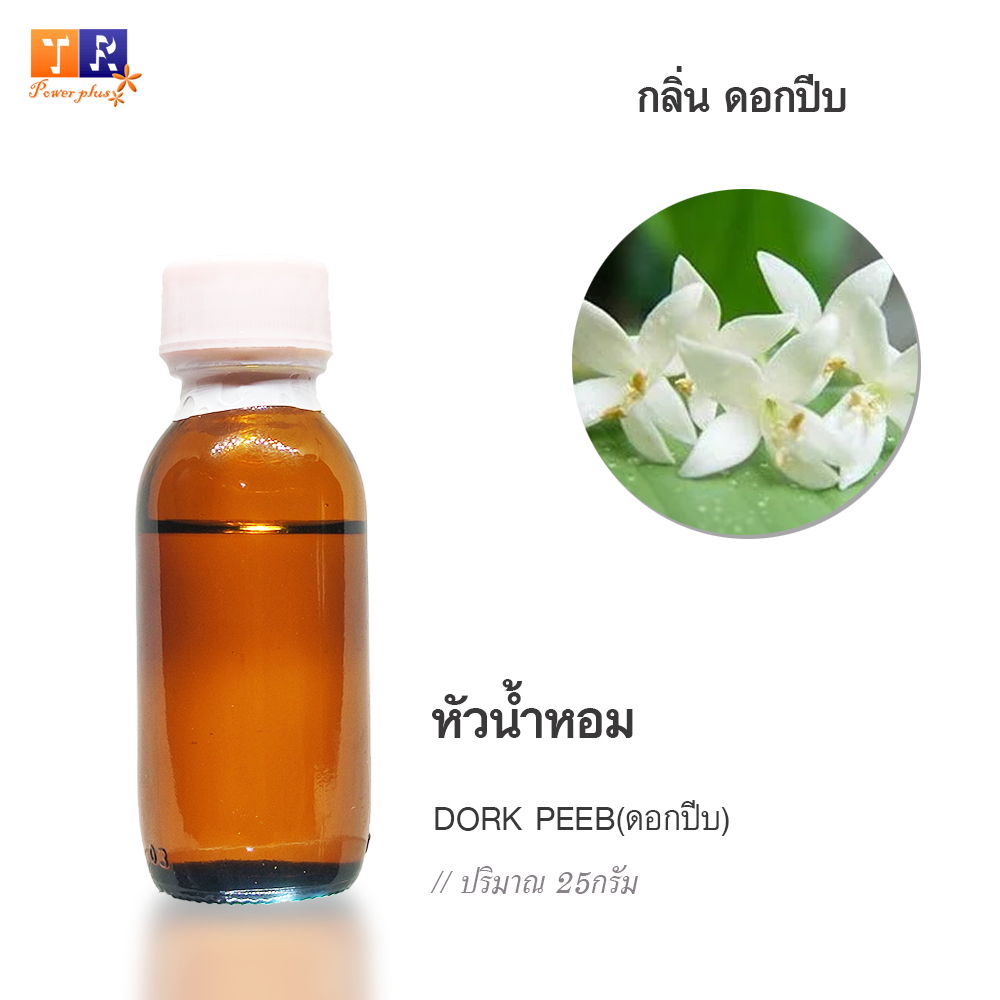 🌺 หัวน้ำหอม(Fragranc Oil) FW07 : DORK PEEB(กลิ่นดอกปีบ) ปริมาณ 25 กรัม