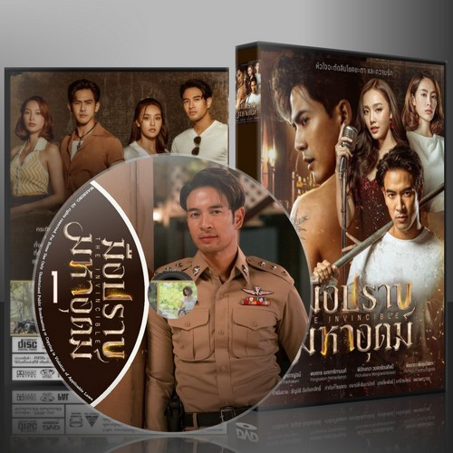 ละครไทย มือปราบมหาอุตม์ DVD 5 แผ่น