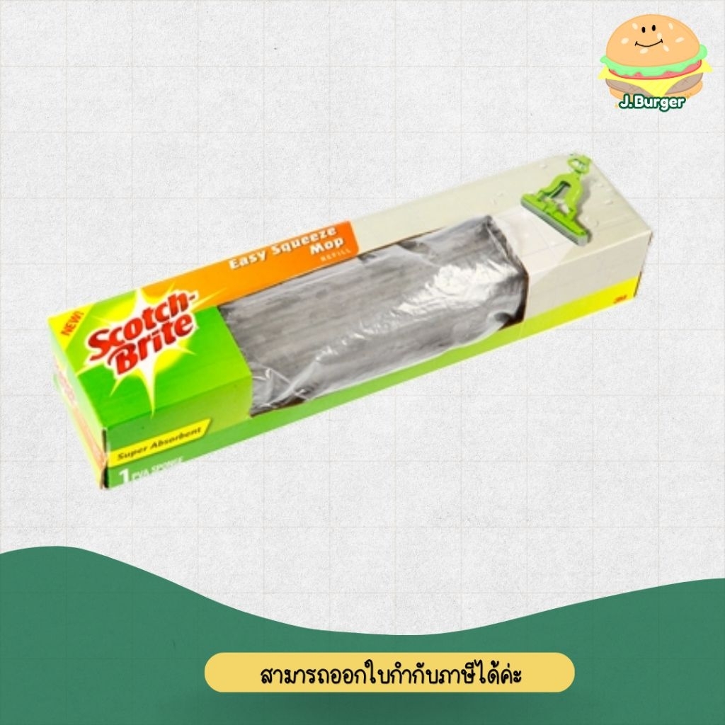 สก๊อตช์-ไบรต์  รีฟิลล์ม็อบฟองน้ำ ไม้ถูพื้น ไม้รีดน้ำ