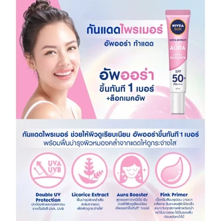 นีเวีย ซัน เซรั่ม กันแดด ผิวขาว โพรเทค แอนด์ ไวท์ อินสแตนท์ ออร่า spf50+ pa+++ 30 มล. NIVEA