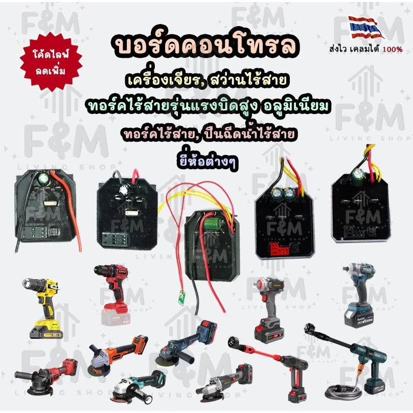 บอร์ดคอนโทรล เครื่องเจียร สว่านไร้สาย ทอร์คไร้สายรุ่นแรงบิดสูง อลูมิเนียม ทอร์คไร้สาย ปืนฉีดนำไร้สาย