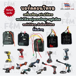 บอร์ดคอนโทรล เครื่องเจียร สว่านไร้สาย ทอร์คไร้สายรุ่นแรงบิดสูง อลูมิเนียม ทอร์คไร้สาย ปืนฉีดนำไร้สาย