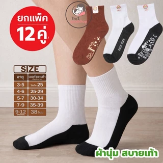 ถุงเท้านักเรียน ยกแพ็ค 12คู่ ถุงเท้า สีน้ำตาล สีขาวเทา มียางกันลื่น