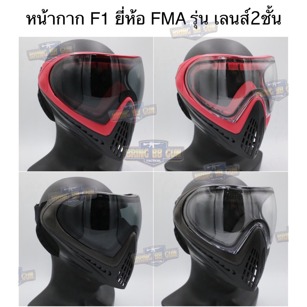 หน้ากาก ยี่ห้อ FMA รุ่น F1 เลนส์2ชั้น