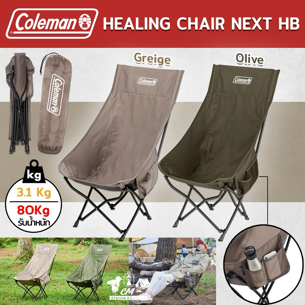 เก้าอี้แคมป์ปิ้ง Coleman JP Healing Chair Next HB เก้าอี้แคมป์ปิ้งพนักพิงสูง พับเก็บได้
