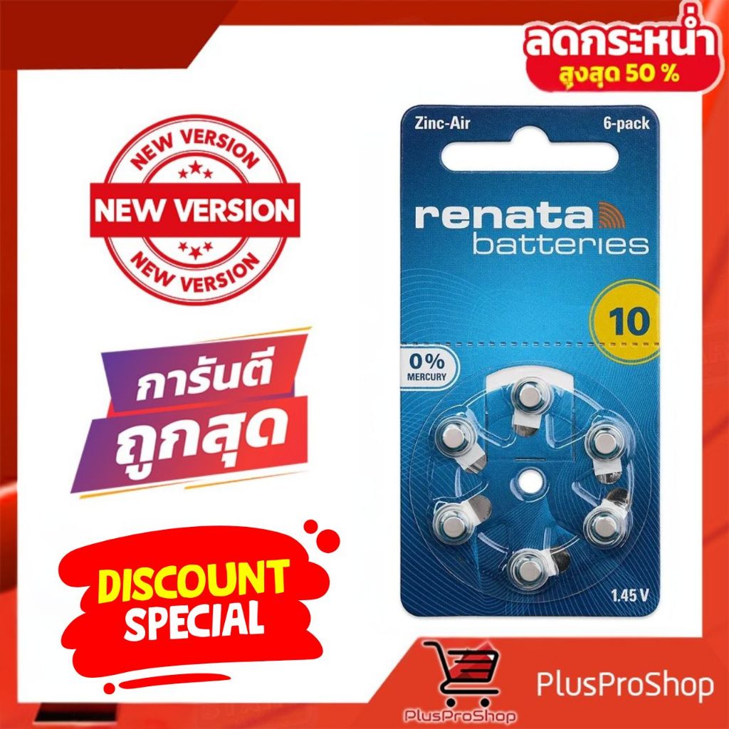 ถ่านเครื่องช่วยฟัง Renata ZA10 (PR70) แบตเตอรี่เครื่องช่วยฟัง ถ่านใส่เครื่องช่วยฟัง ถ่านเบอร์10