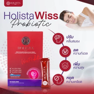 แท้100% 2 กล่อง รวม 30 ซอง Holista Wiss โฮลิสต้า วิสส์ สมองโล่ง โฟกัสกับงานได้มีอย่างประสิทธิภาพ