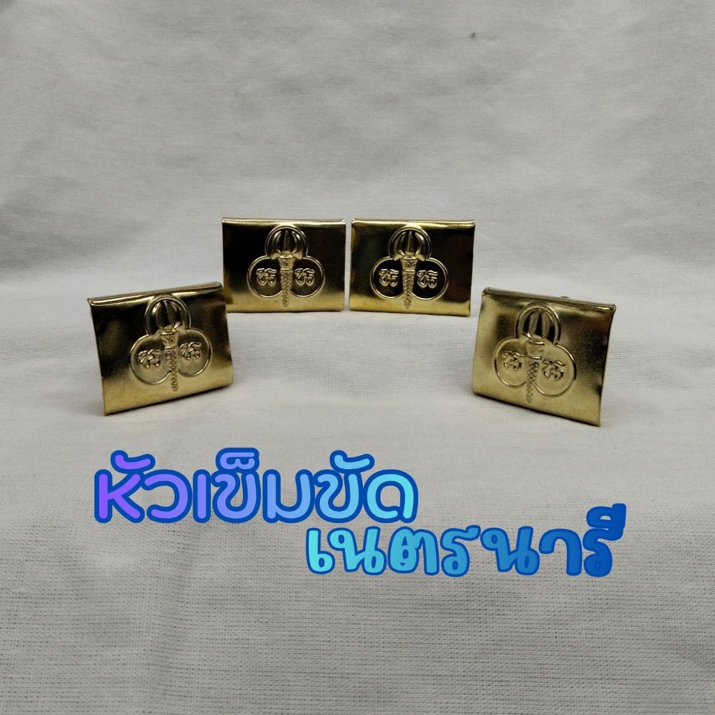 หัวเข็มขัดโลหะคุณภาพดี ขนาดมาตรฐาน เนตรนารี ถูกระเบียบ แข็งแรงทนทาน ใช้งานได้ง่าย