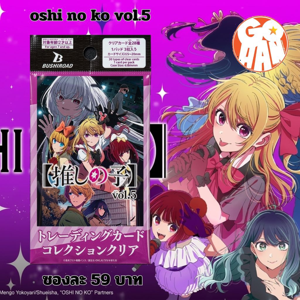 การ์ดสะสม oshi no ko vol.5