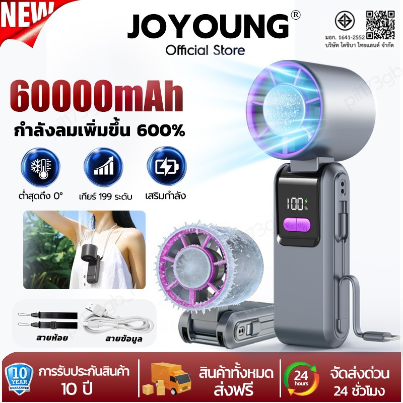 🧊ชาร์จโทรศัพท์มือถือ🧊พัดลมมือถือไร้สายแบบพกพา 60,000mAh มอเตอร์ลดเสียงจากเยอรมัน ปรับความเร็วได้199ระดับ วินาทีลดลง30°