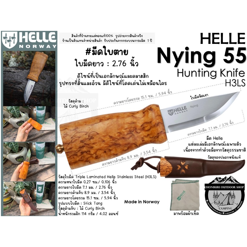 HELLE Nying 55 Hunting Knife{H3LS}#มีดใบตายใบมีดยาว 2.76 นิ้ว สินค้าที่ร้านขายแต่ของแท้100% รูปถ่ายจากสินค้าจริง