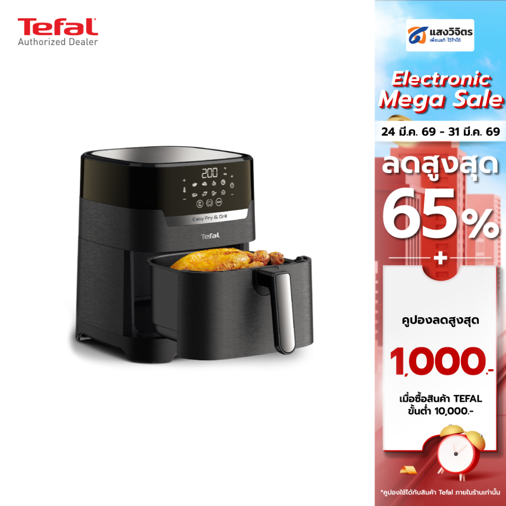 TEFAL หม้อทอดไร้น้ำมัน 2IN1 รุ่น EASY FRY & GRILL PRECISION EY505866 (1550w ขนาด 4.2 ลิตร) ประกันศูน