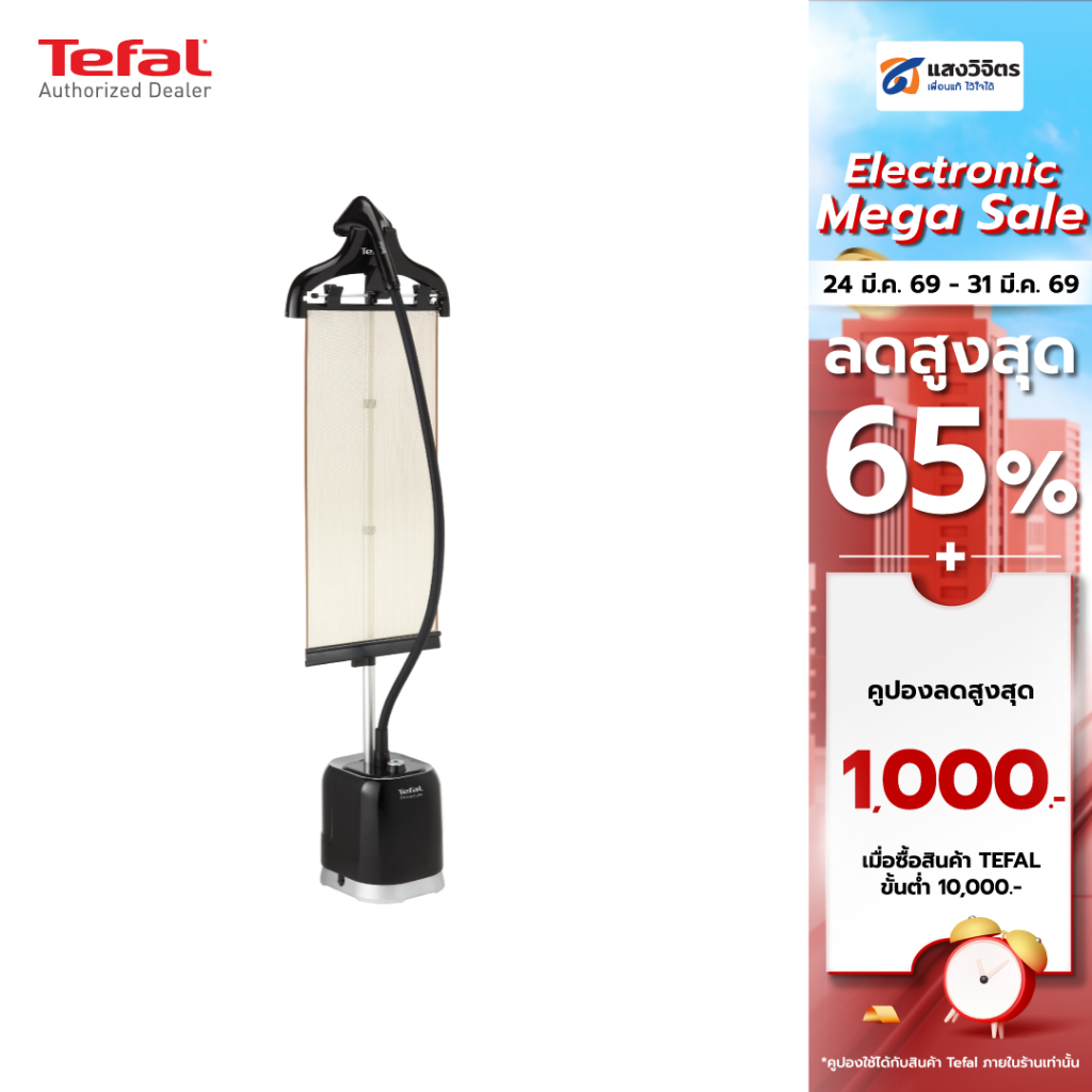 TEFAL เครื่องรีดผ้าไอน้ำ  รุ่น IT3440T0 1800วัตต์ สินค้าใหม่ ประกัน 2 ปี