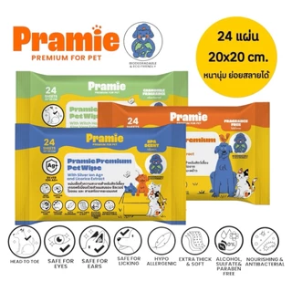 Pramie แผ่นเช็ดทำความสะอาดสำหรับสัตว์เลี้ยง เกรดพรีเมี่ยม แพ็คเล็ก 24 แผ่น 20x20 ซม. ย่อยสลายได้