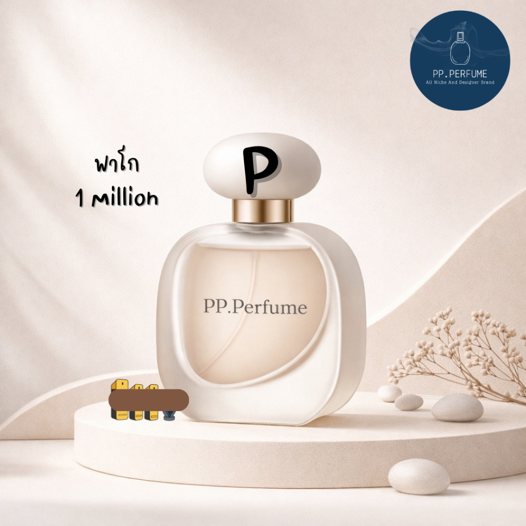 น้ำหอม Unisex PP.Perfume P7