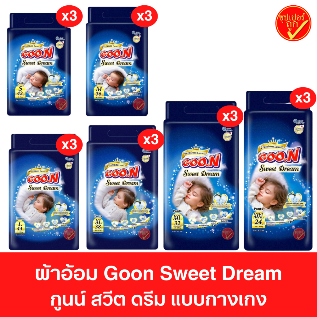 [ยกลัง]GOON Sweet Dream ผ้าอ้อมเด็กแบบกางเกง กูนน์ สวีต ดรีม ระดับพรีเมียม