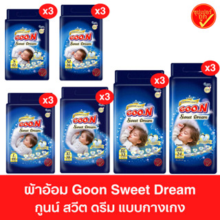 [ยกลัง]GOON Sweet Dream ผ้าอ้อมเด็กแบบกางเกง กูนน์ สวีต ดรีม…