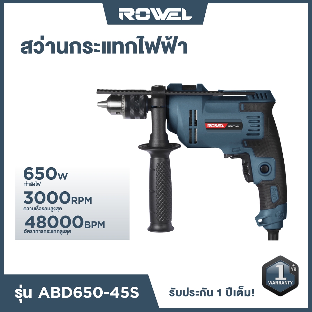 ROWEL สว่านกระแทกไฟฟ้า ROWEL รุ่น RW-ABD650-45S
