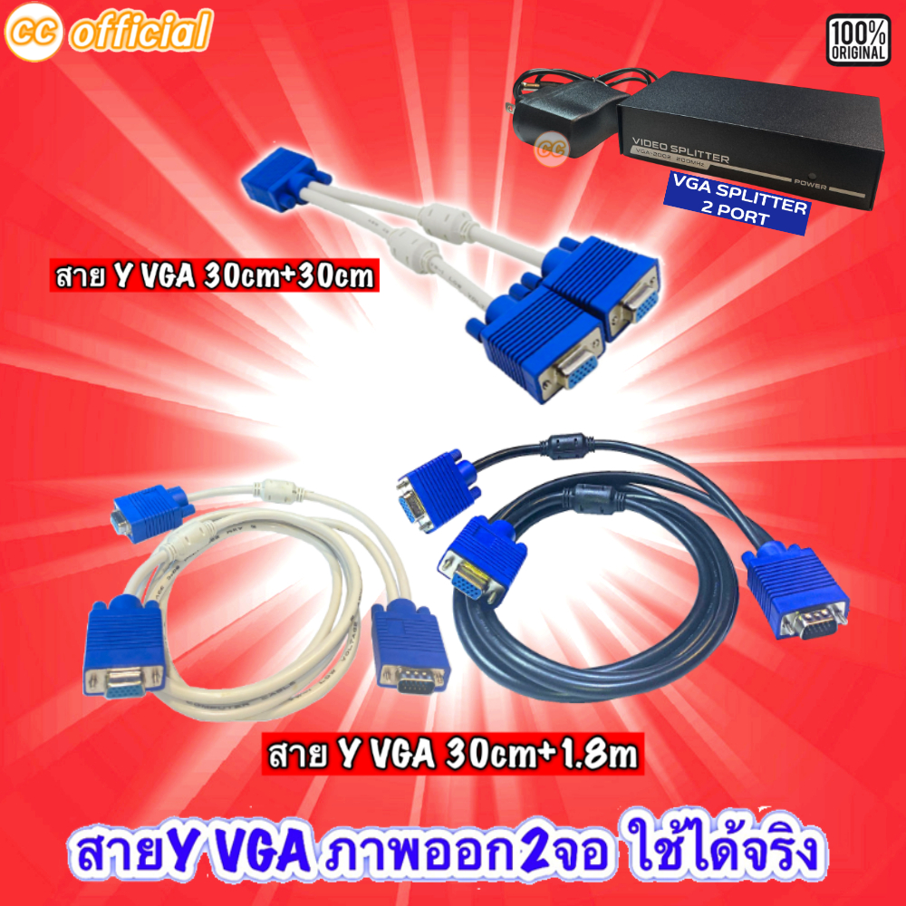 ✅แท้100% สาย Y VGA 1:2 Y VGA Cable สายสีขาว 1 คอมออก 2 จอ หัว VGA Splitter Cable 1ออก2 จอ RGB / Box VGA Splitter 2 Port