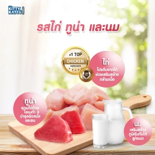 จับคู่ x2 KITTY KATTO คิตตี้ แคทโตะ อาหารลูกแมว รสไก่ ทูน่า และนม 400ก. (แถมฟรี 50 ก.ในถุง) 400กx2