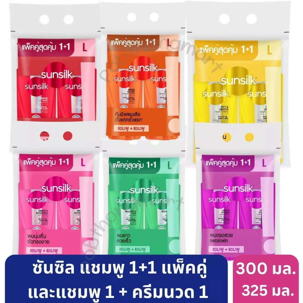 ซันซิล แชมพู 325 มล. และครีมนวด 300 มล. แพ็คคู่ ขนาดคุ้มค่า ช่วยบำรุงผมสวยเงางาม [*2 ขวด]