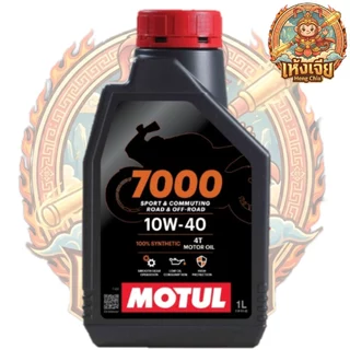 Motul H-Tech 7000 10W40 สังเคราะห์แท้ 1L. ยกลัง 12 ขวด
