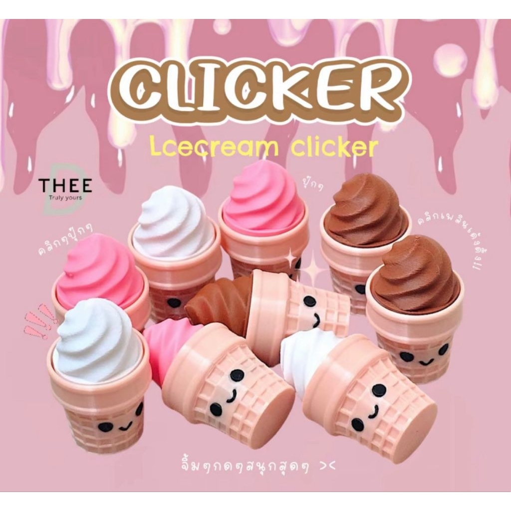 Ice cream clicker น้องคลิ๊กๆ ไอซ์ครีมน่ารัก ห้อยพวงกุญแจได้