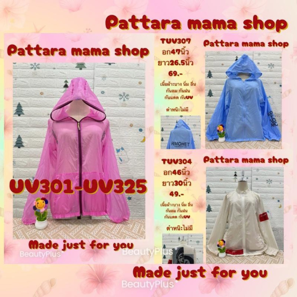 เสื้อกันยูวี เสื้อกันUV เสื้อกันแดด ฮู้ดกันแดด คลุมบาง ผ้าร่ม  UV301-UV325