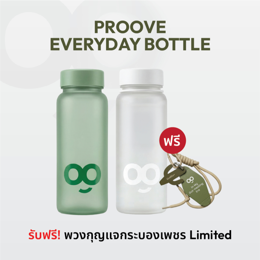 Proove Everyday Bottle แก้ว Proove Bottle สีเขียว และ สีขาว เกรดอาหาร ปลอดภัย พกพาสะดวก