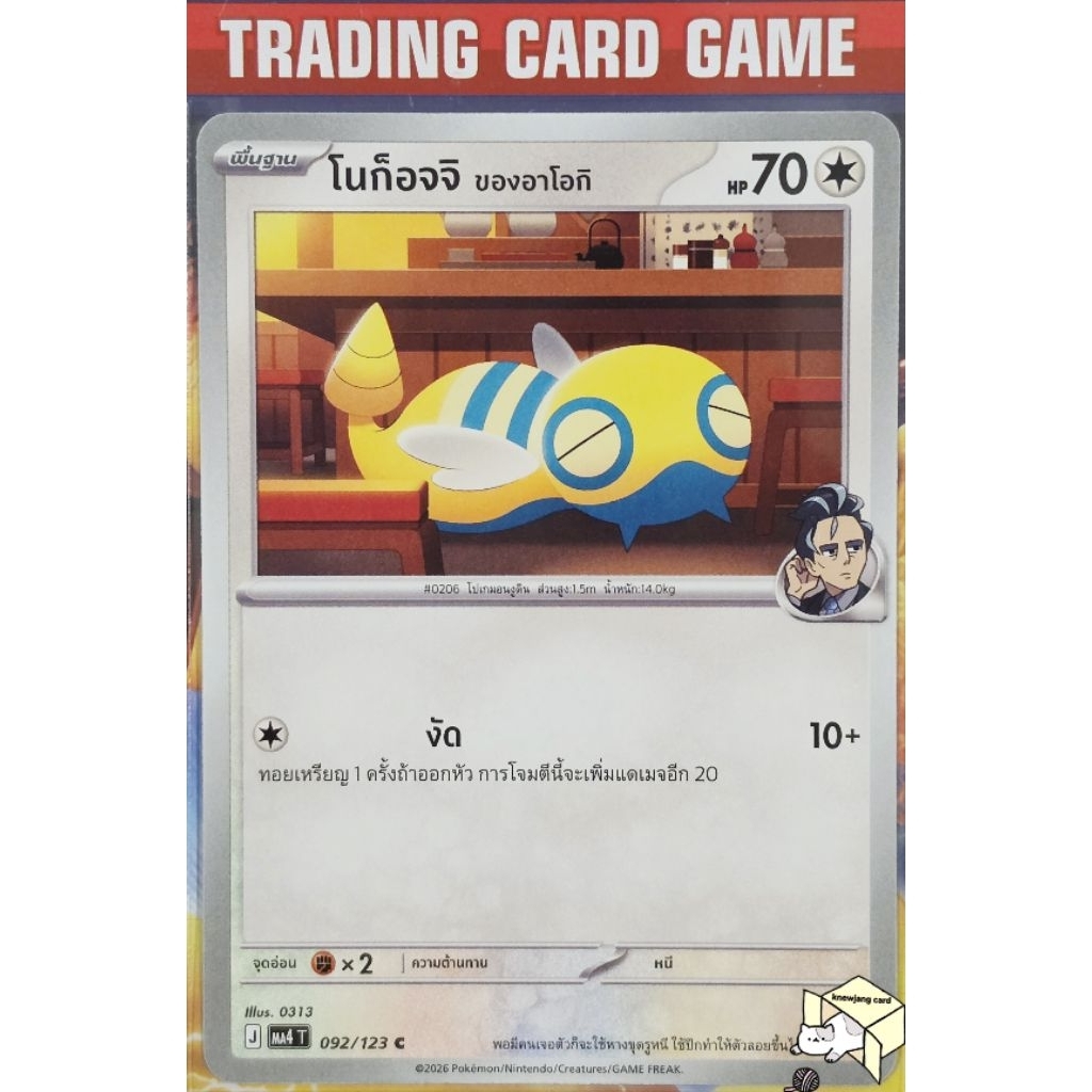 โนก็อจจิของอาโอกิ 092/123 C/SD [J] การ์ดโปเกมอน Pokemon