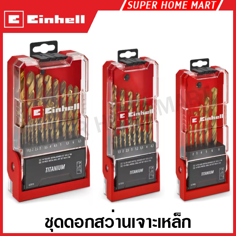 EINHELL ชุดดอกสว่านเจาะเหล็ก 6 ตัวชุด / 13 ตัวชุด / 19 ตัวชุด เกรด HSS-R / HSS-G / HSS-TIN ( Metal D