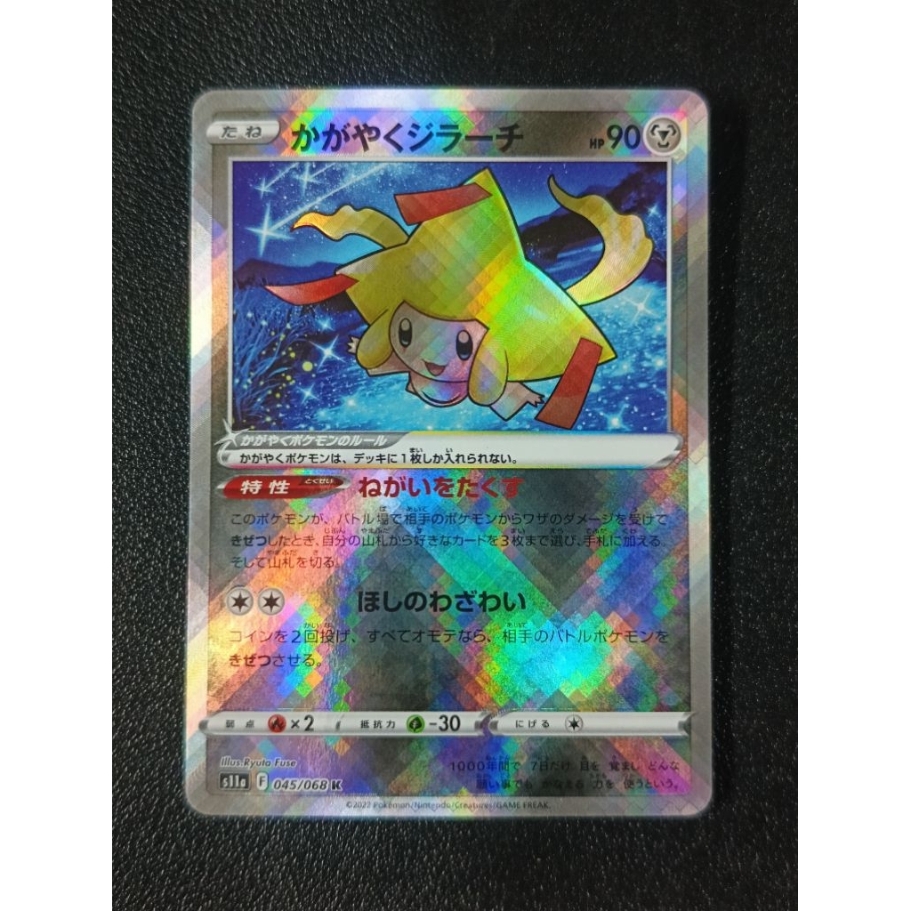 Radiant Jirachi 045/068 LP JP