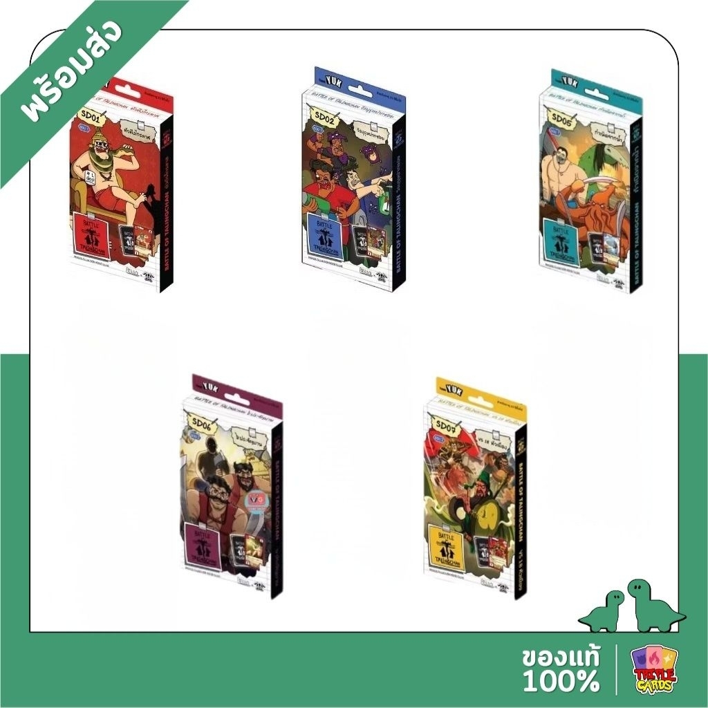 [BOT] พร้อมส่ง Battle of Talingchan SD01 SD02 SD06 SD07 Starter Deck [ตลิ่งชันการ์ดเกม]