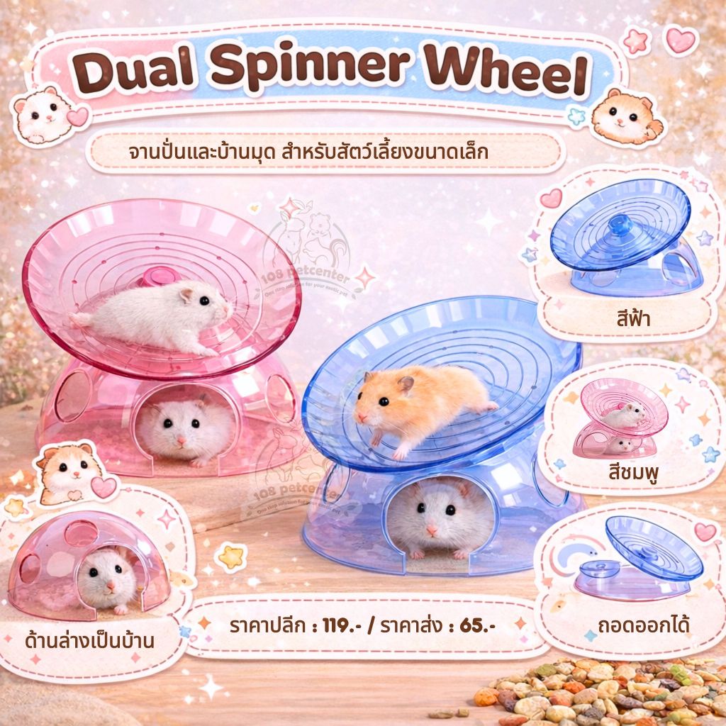 ของเล่นหนูแฮมสเตอร์ ดอร์เมาส์ จานปั่นแฮมสเตอร์ พร้อมบ้านมุด 2in1 ของเล่นสัตว์เล็ก