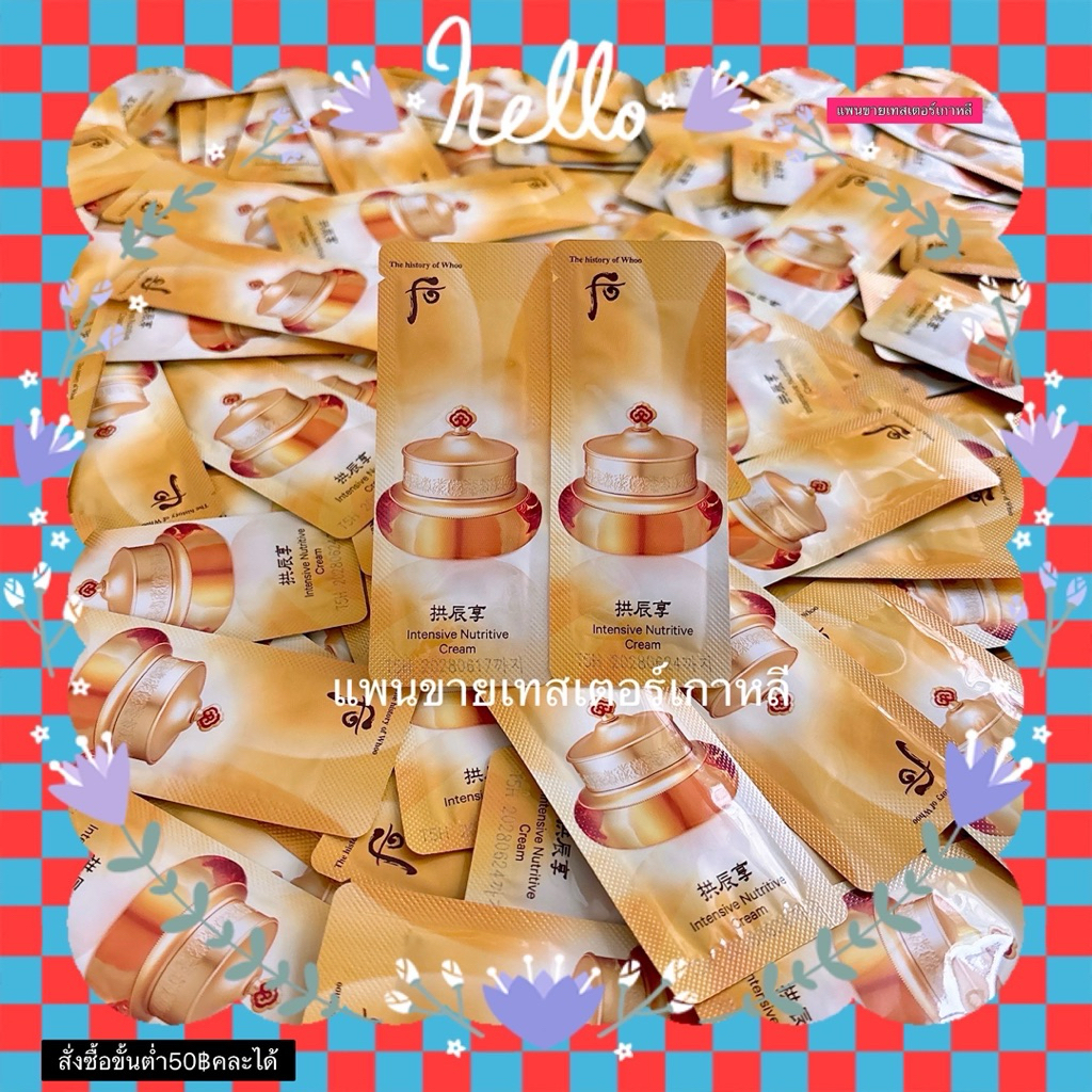 GONGJINHYANG INTENSIVE NUTRITIVE ""CREAM"" 1ML ****แพนขายเทสเตอร์เกาหลี****
